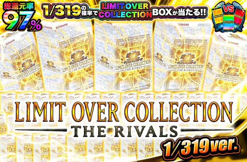 LIMIT OVER COLLECTION – THE RIVALS – 319｜オリパワン