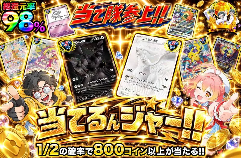 当てるんジャー！！｜オリパワン