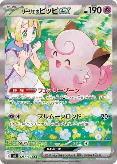 (PSA10)リーリエのピッピex｜ポケモンカードゲーム