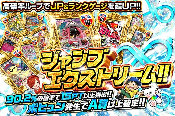 ジャンプエクストリーム!!｜DOPA!オリパ