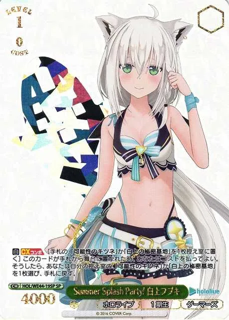 Summer Splash Party! 白上フブキ｜ヴァイスシュヴァルツ