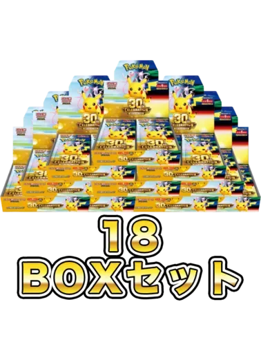 【18BOXセット】30th CELEBRATION｜ポケモンカードゲーム