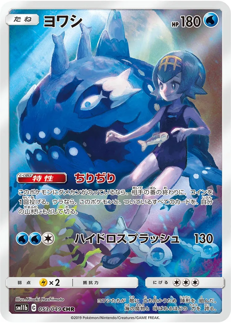 ヨワシ｜ポケモンカードゲーム