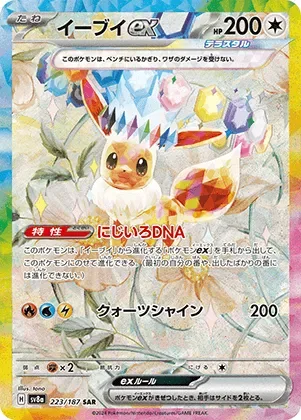 イーブイex｜ポケモンカードゲーム