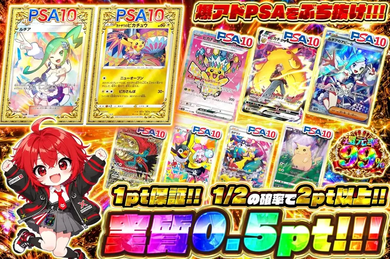 PSA実質0.5pt｜エクストレカ