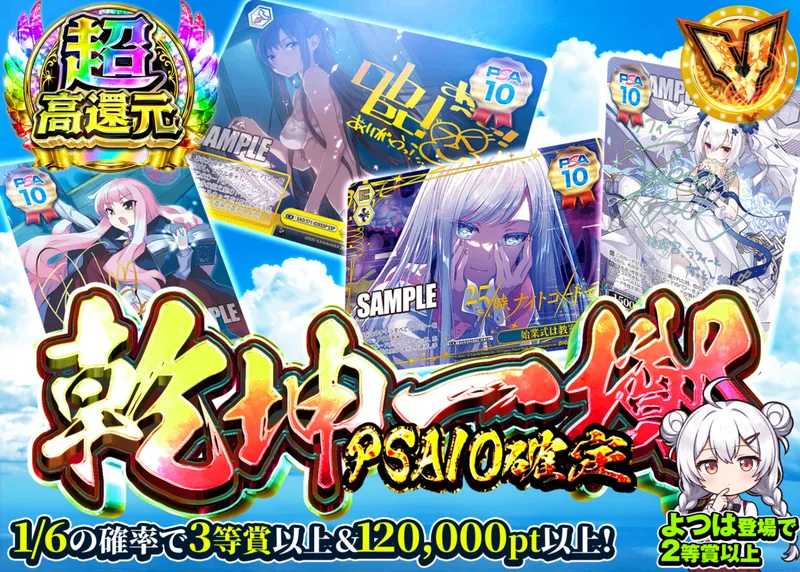 ヴァイスオリパ 乾坤一擲 PSA10確定 (確認中)｜クローブオリパ