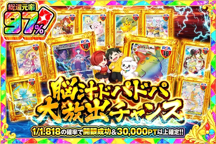 脳汁ドパドパ大放出チャンス｜DOPA!オリパ