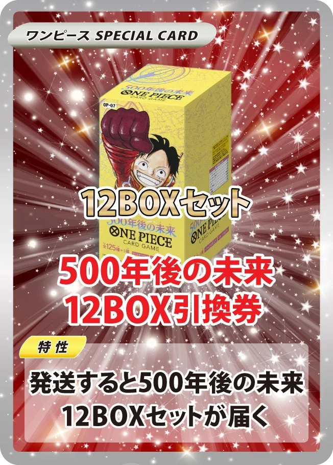 500年後の未来(12BOX)｜ONE PIECEカードゲーム