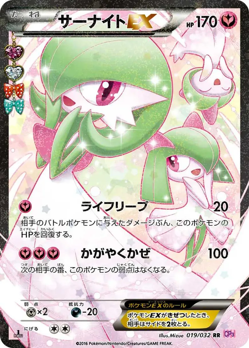 サーナイトEX｜ポケモンカードゲーム