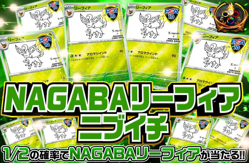 nagabaリーフィアニブイチ｜オリパワン