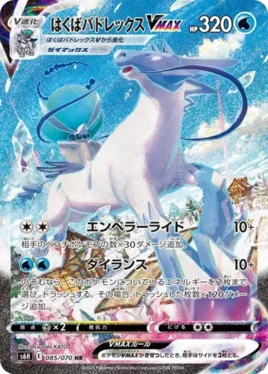 (PSA10)はくばバドレックスVMAX(SA)｜ポケモンカードゲーム