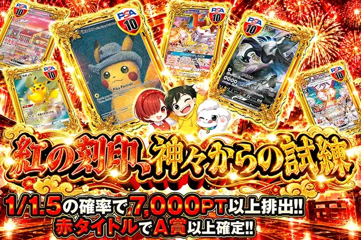 紅の刻印、神々からの試練｜DOPA!オリパ