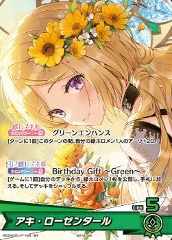 アキ・ローゼンタール(誕生日)｜ヴァイスシュヴァルツ