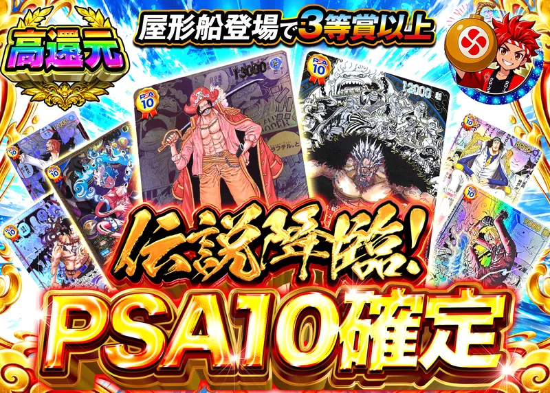 ワンピオリパ 伝説降臨 PSA10確定｜クローブオリパ