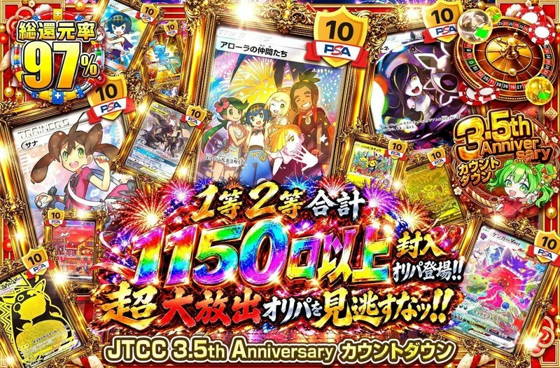1等2等1150口以上封入オリパ登場!! 超大放出オリパを見逃すなッ!!｜日本トレカセンター