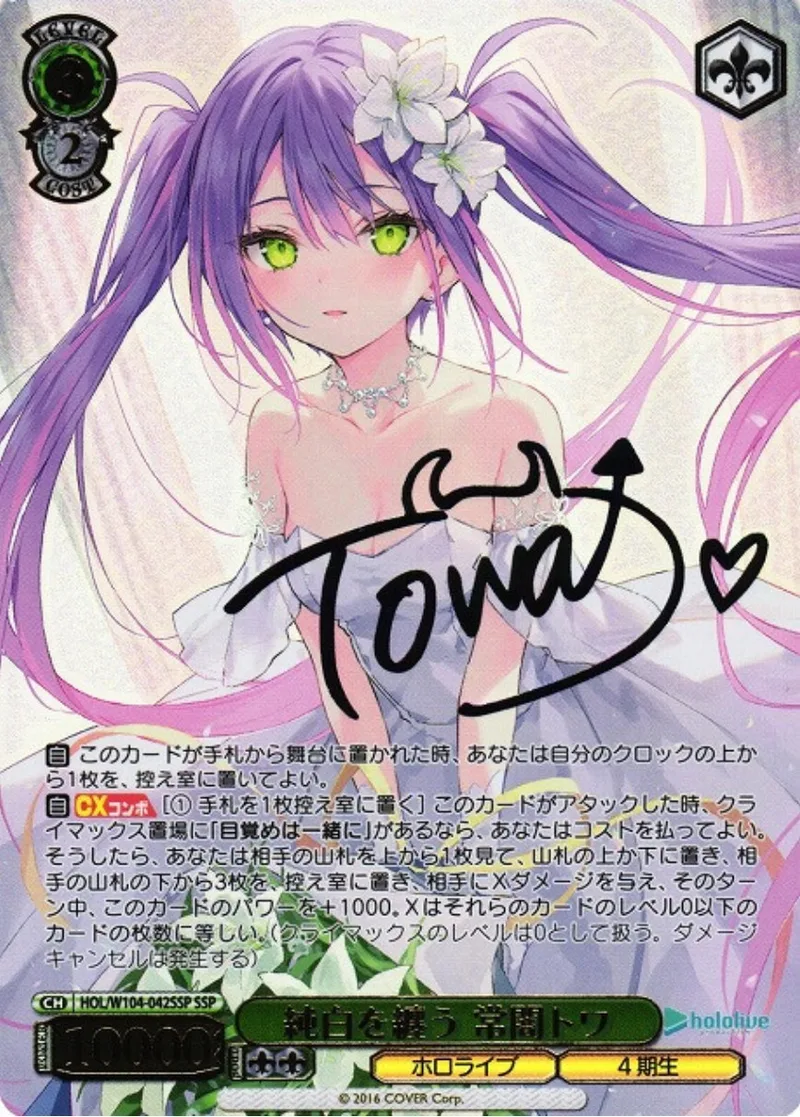 サイン付)純白を纏う 常闇トワ｜ヴァイスシュヴァルツ