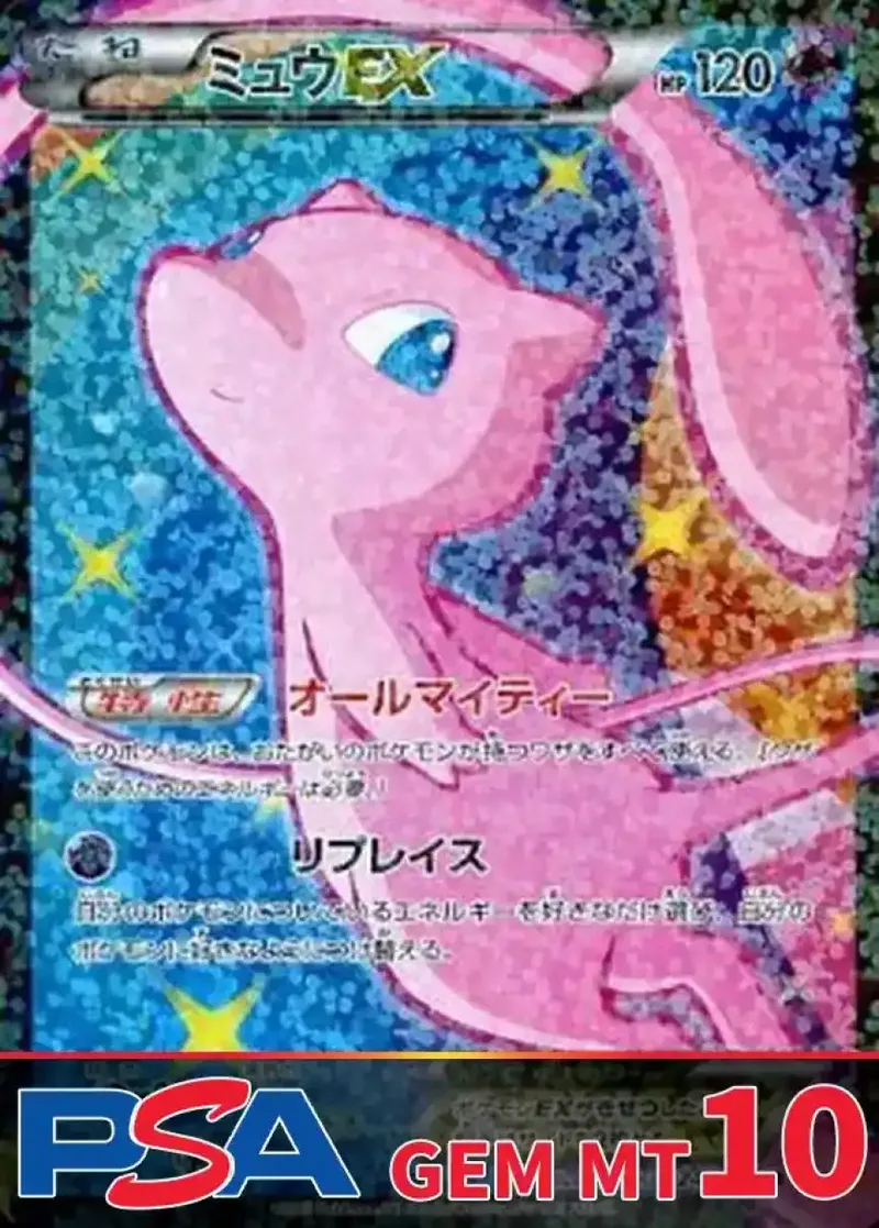 ミュウEX PSA10｜ポケモンカードゲーム