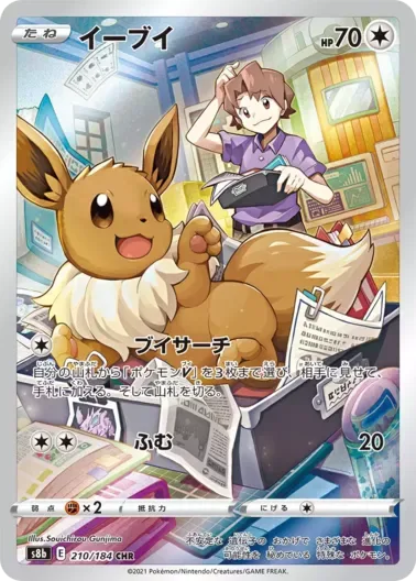 (PSA10)イーブイ｜ポケモンカードゲーム