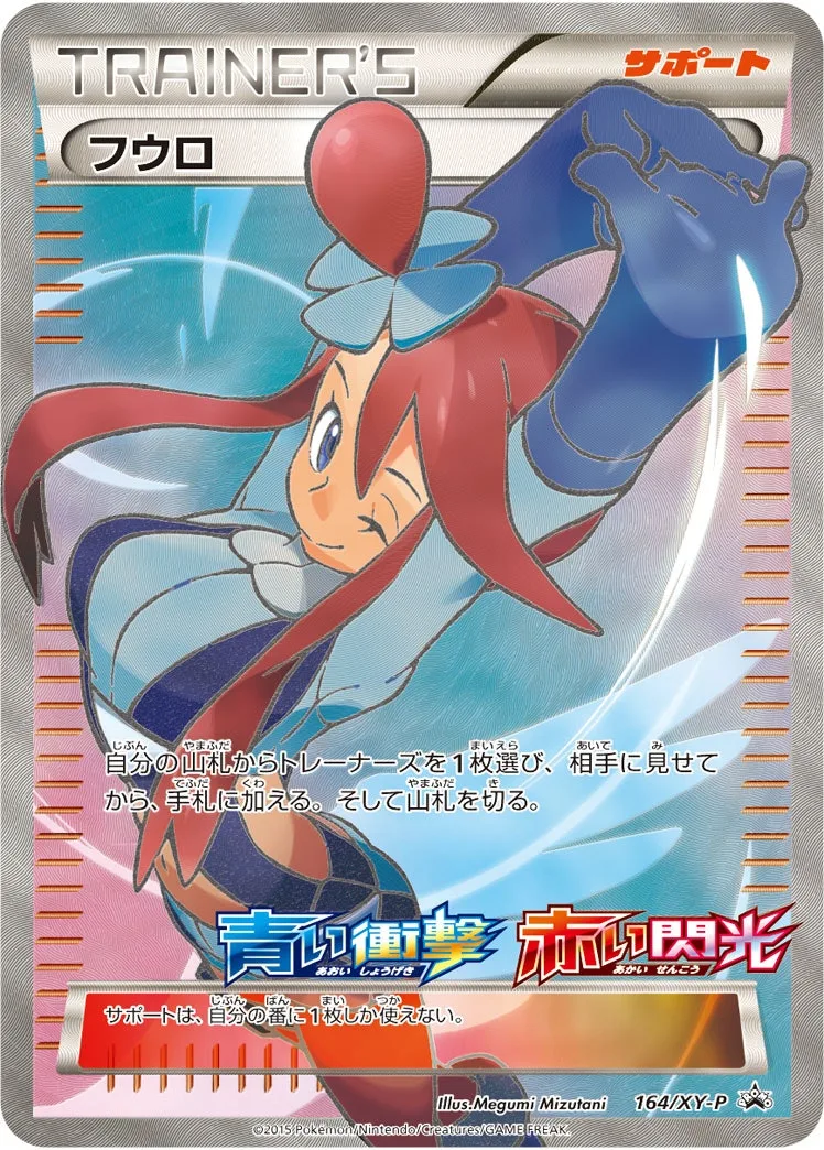 フウロ｜ポケモンカードゲーム