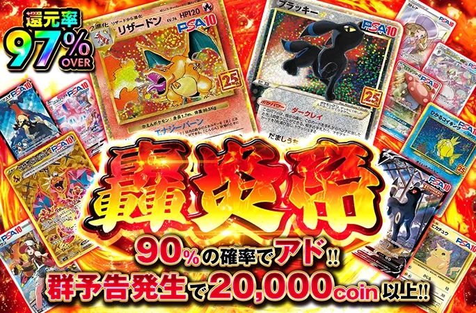 リザードンを狙え！90%の確率でアド！轟炎帝｜オリくじ