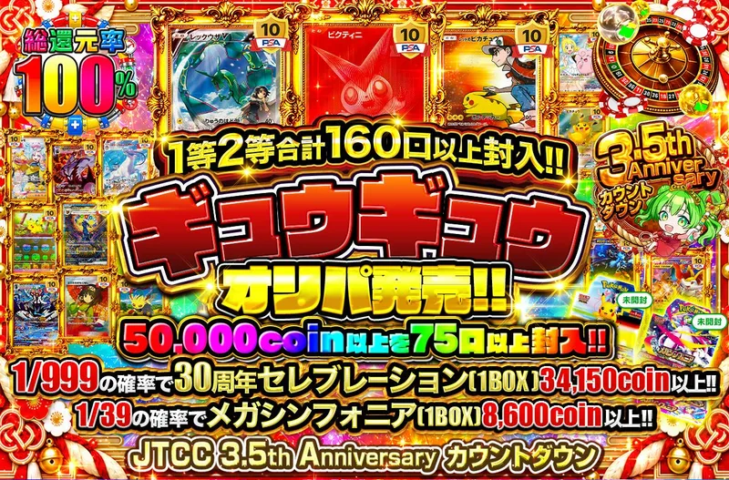 1等2等合計160口以上封入!!　ギュウギュウオリパ発売‼｜日本トレカセンター