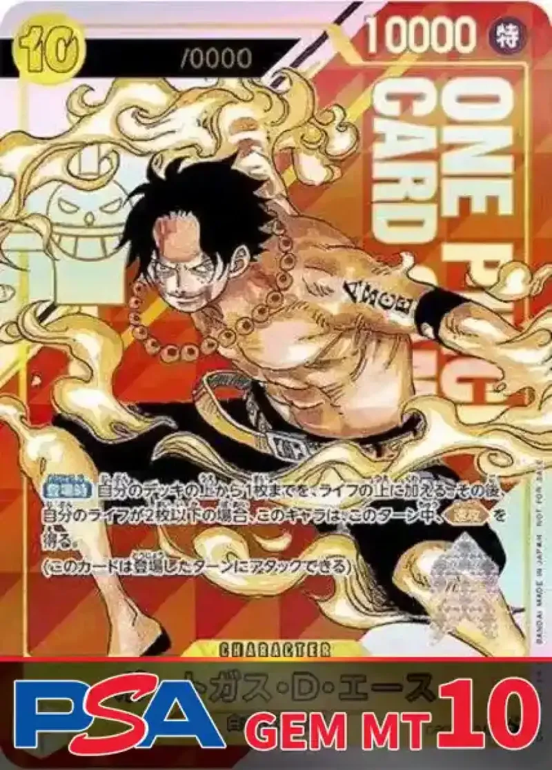 ポートガス・D・エース(Japan/シリアル) PSA10｜ONE PIECEカードゲーム