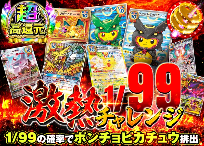 ポケカオリパ 1/99激アツチャレンジ｜クローブオリパ