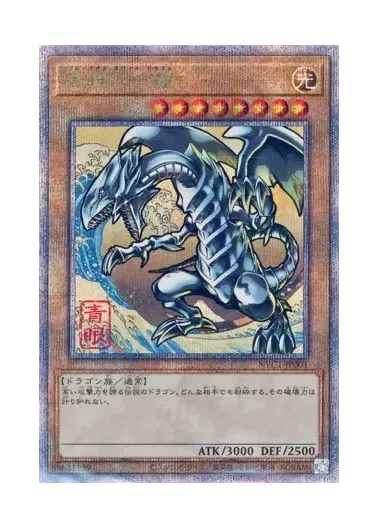 (PSA10)青眼の白龍/クォーターセンチュリーシークレット/NYC1-JP001｜遊☆戯☆王オフィシャルカードゲーム