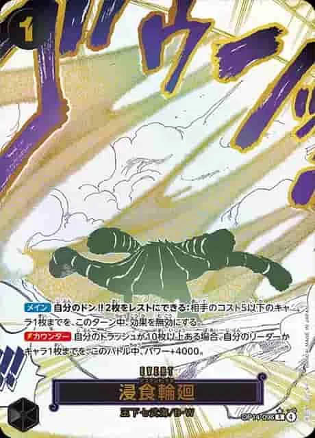浸食輪廻 Parallel - R (OP14-096)｜ONE PIECEカードゲーム