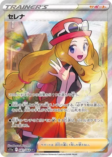 (PSA10)セレナ｜ポケモンカードゲーム