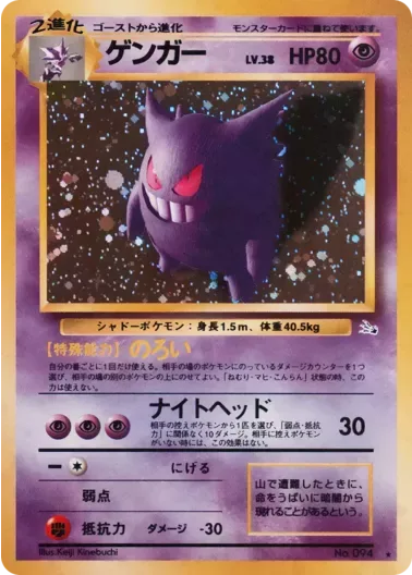(PSA10)ゲンガーLV.38{旧裏}｜ポケモンカードゲーム