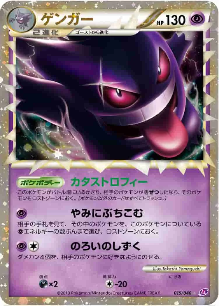 (PSA)ゲンガー - ☆ (LL 015/040)｜ポケモンカードゲーム