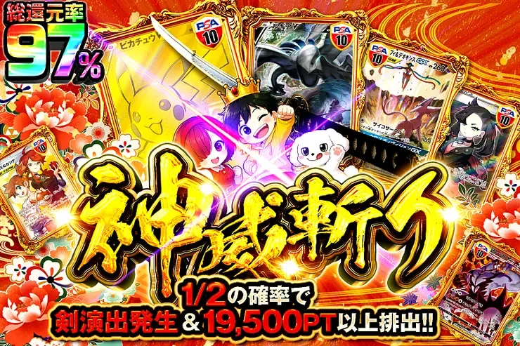 神威斬り｜DOPA!オリパ