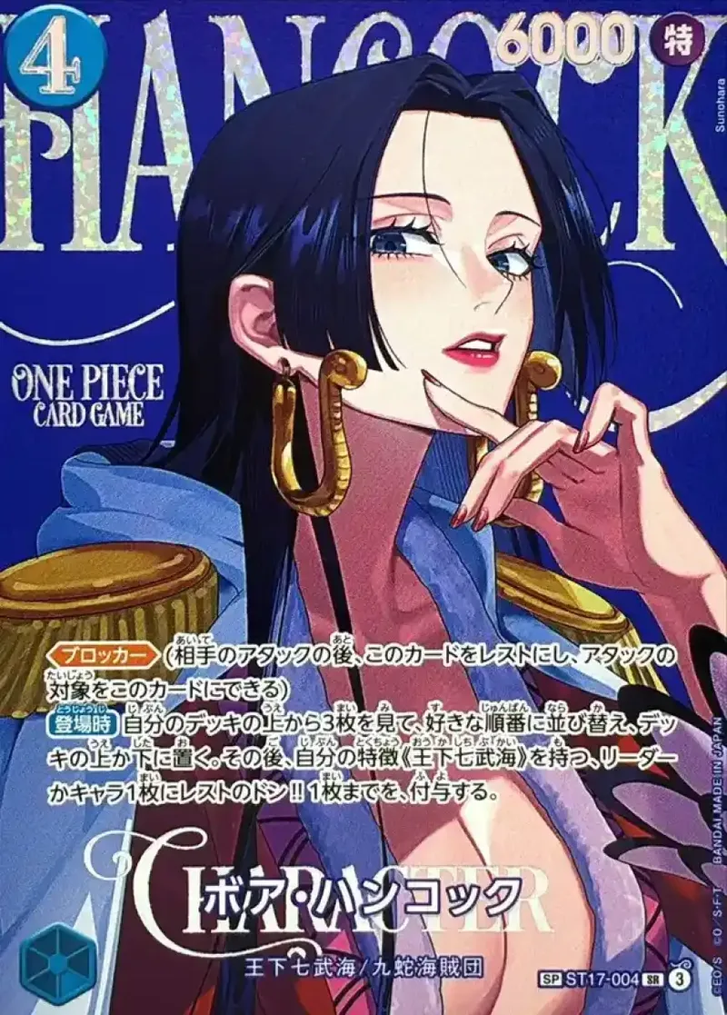 ボア・ハンコック(パラレル/SP/illust:Sunohara)｜ONE PIECEカードゲーム