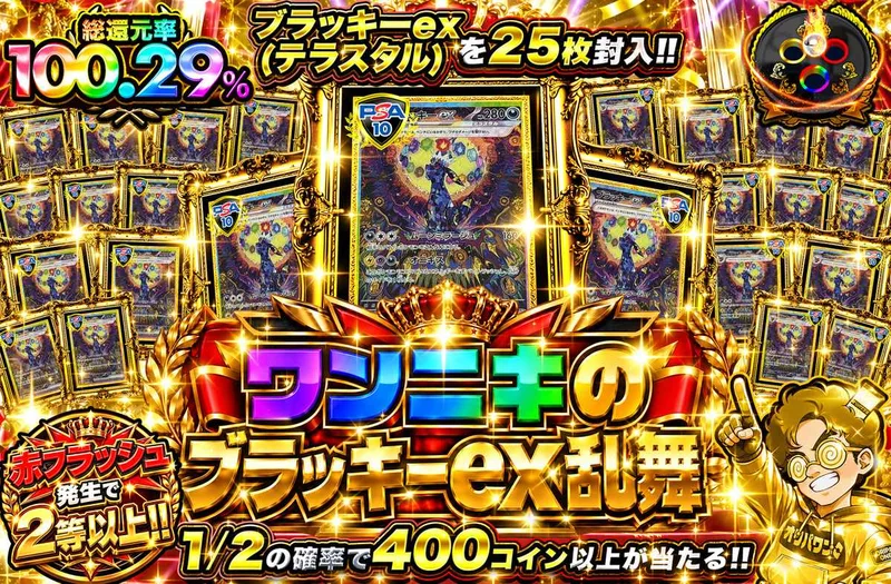 ワンニキのブラッキーex乱舞｜オリパワン