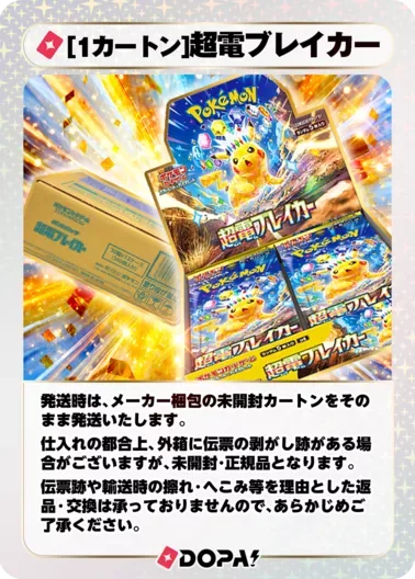 [1カートン]超電ブレイカー｜ポケモンカードゲーム