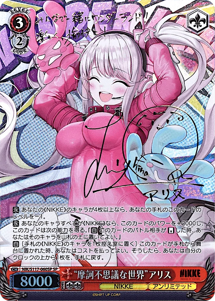 (PSA)“摩訶不思議な世界”アリス Signed - SP (NIK/S117-060SP)｜ヴァイスシュヴァルツ