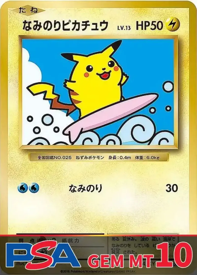 なみのりピカチュウ PSA10｜ポケモンカードゲーム