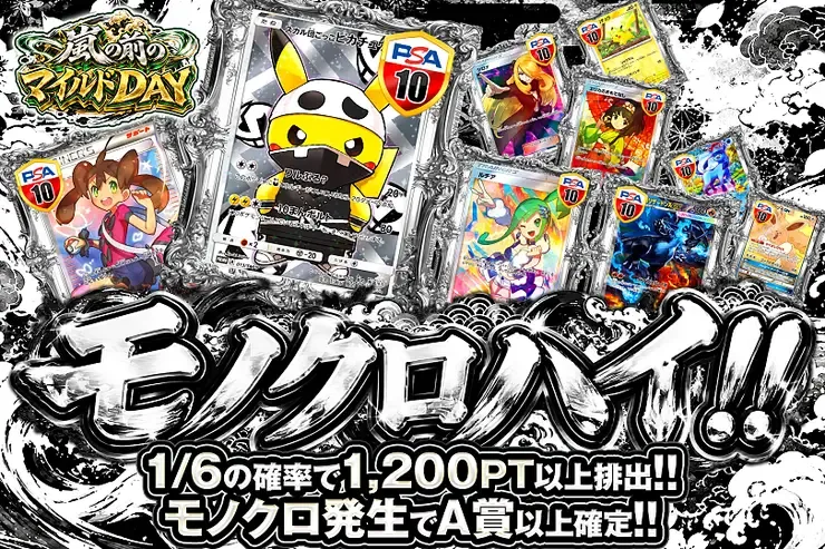 嵐の前のマイルドDAY モノクロハイ!!｜DOPA!オリパ