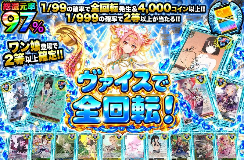 ヴァイスで全回転！｜オリパワン