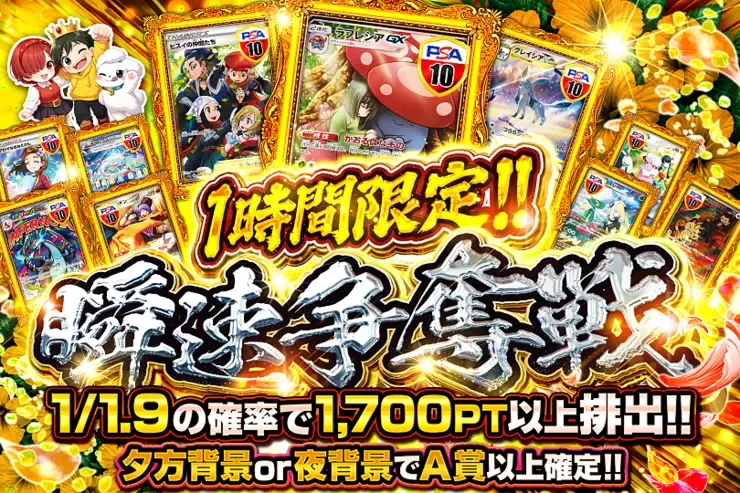 1時間限定!! 瞬速争奪戦｜DOPA!オリパ