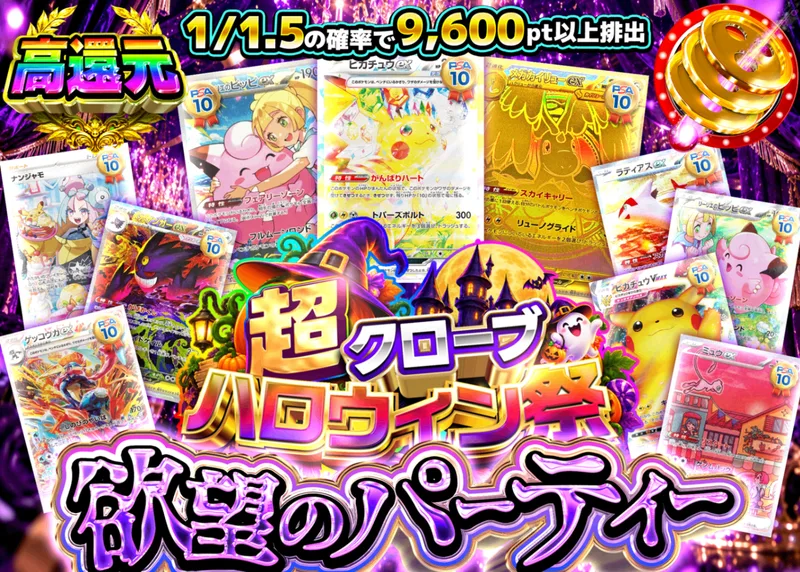 ポケカオリパ 欲望のパーティー｜クローブオリパ