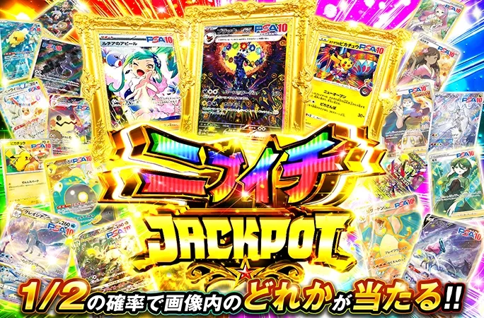 1/2の確率で画像内のどれかが当たる‼︎ニブイチJACKPOT｜オリくじ