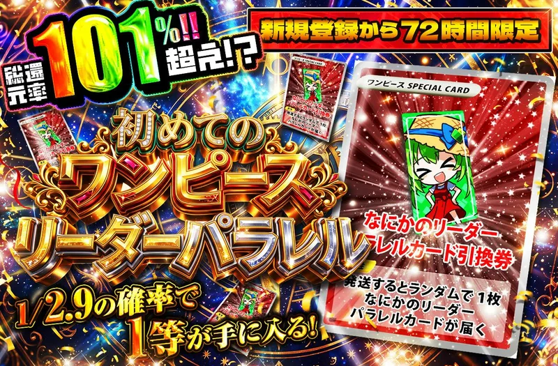 1等｜ONE PIECEカードゲーム