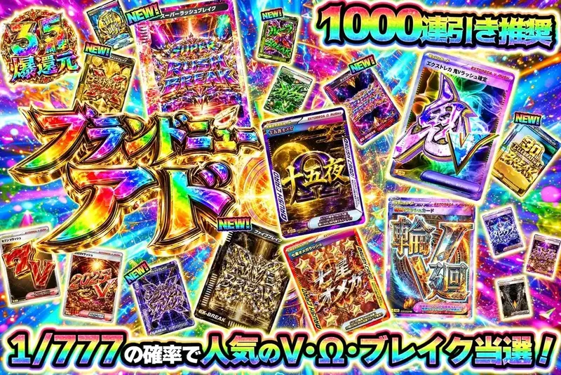 ブランドニューアド｜エクストレカ