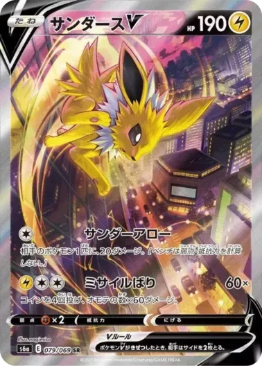 (PSA10)サンダースV(SA)｜ポケモンカードゲーム