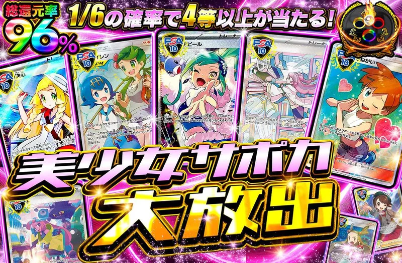 美少女サポカ大放出！｜オリパワン