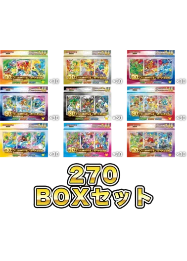 【270BOXセット】大満足30th CELEBRATION カードセット (各30個)｜ポケモンカードゲーム