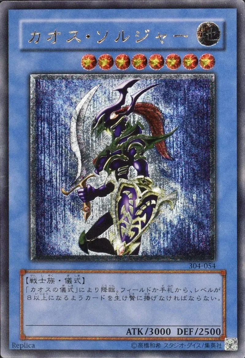 (PSA)カオス・ソルジャー - UL (304-054)｜遊☆戯☆王オフィシャルカードゲーム