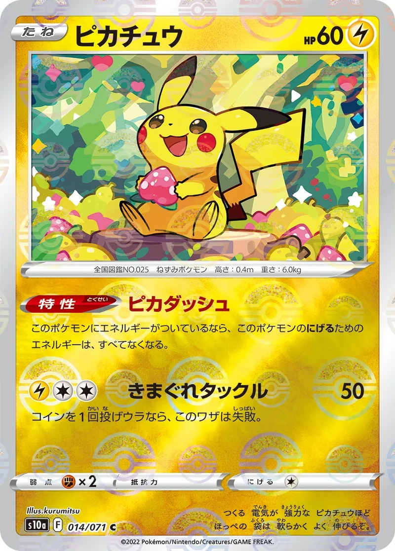 ピカチュウ (モンスターボールミラー)｜ポケモンカードゲーム
